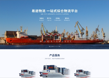东城街道易途物流