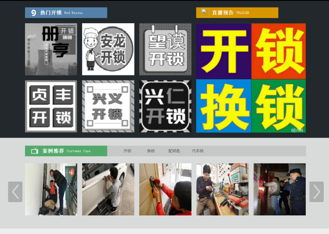 东城街道黔西南开锁网门户网站